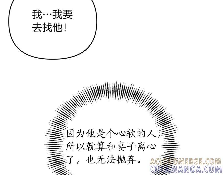 《第二次新婚》第65话 死缠烂打可悲的女人 第157页