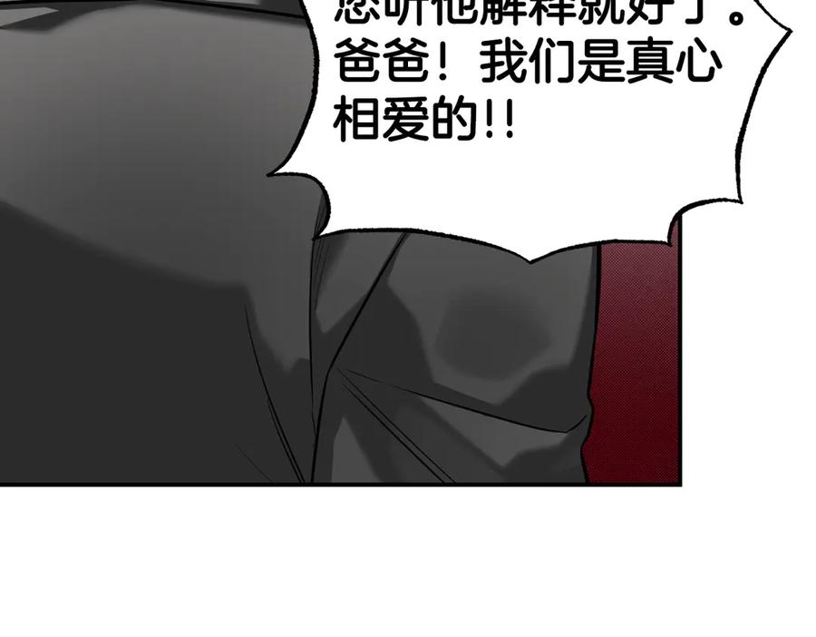 《第二次新婚》第65话 死缠烂打可悲的女人 第166页
