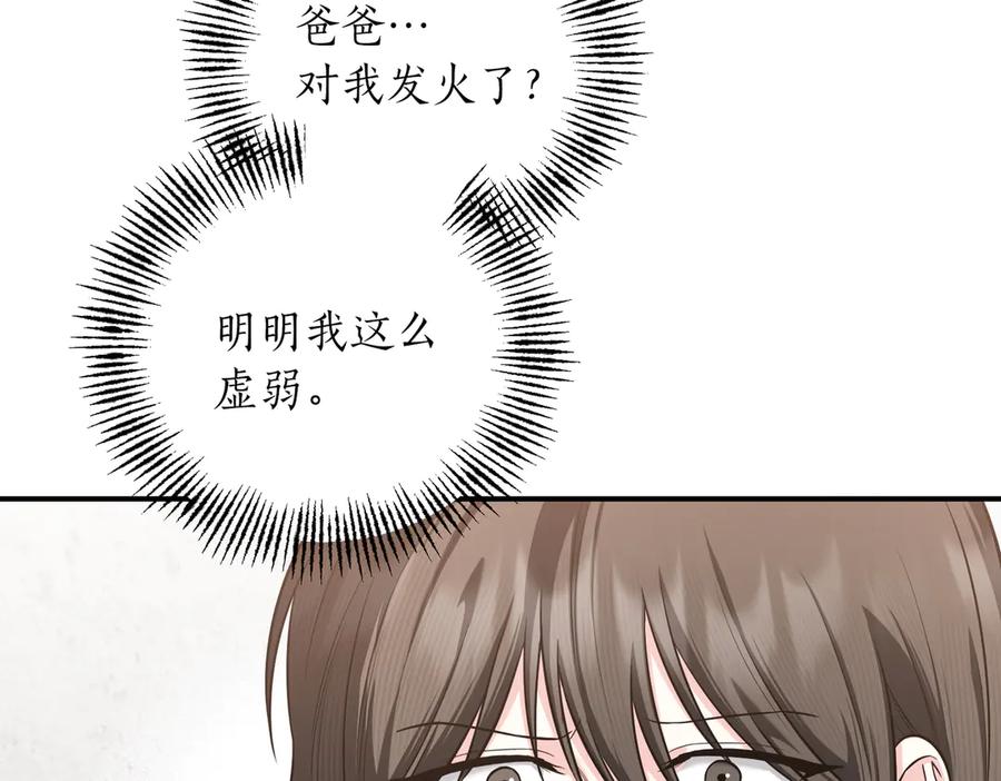 《第二次新婚》第65话 死缠烂打可悲的女人 第128页