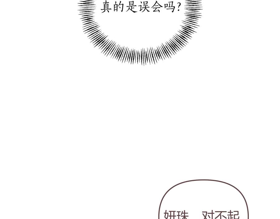 《第二次新婚》第65话 死缠烂打可悲的女人 第182页