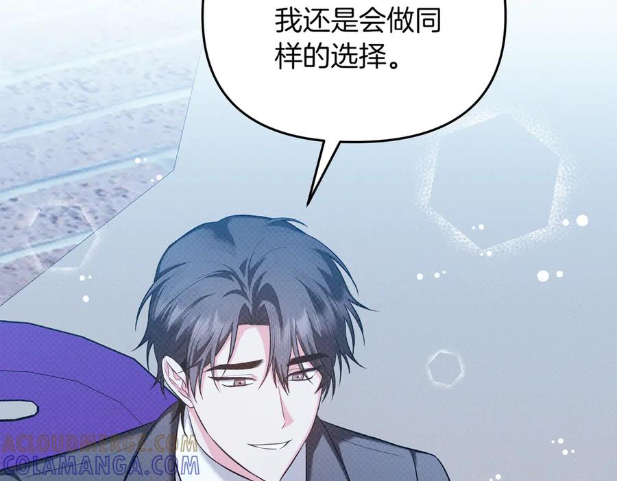《第二次新婚》第65话 死缠烂打可悲的女人 第29页