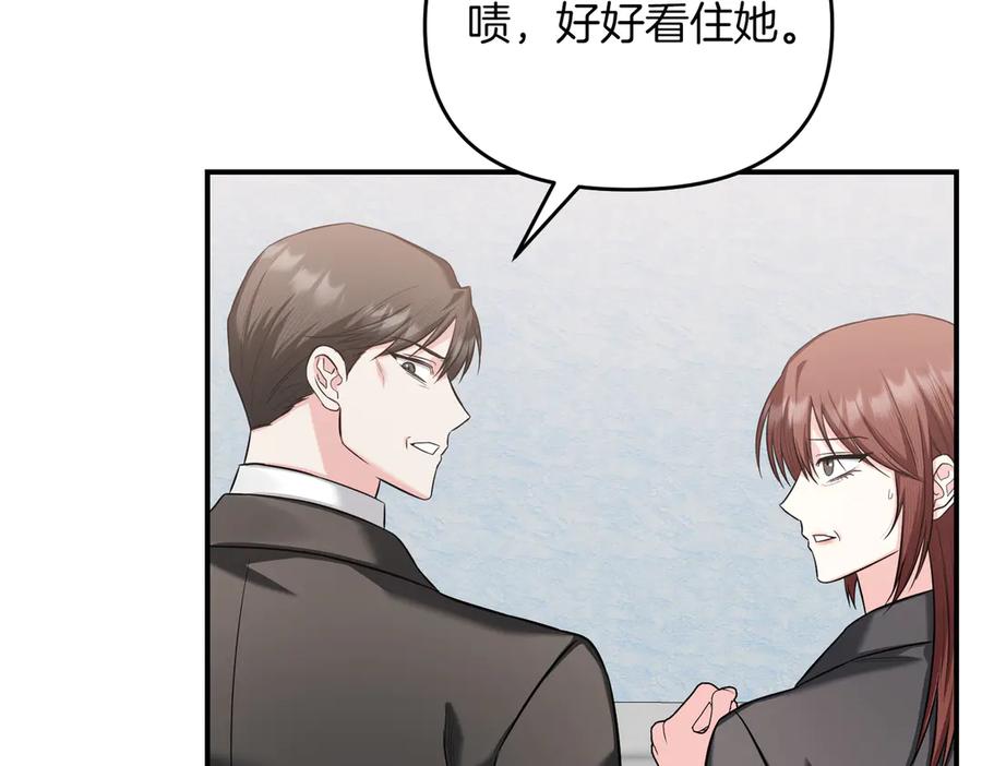 《第二次新婚》第65话 死缠烂打可悲的女人 第159页