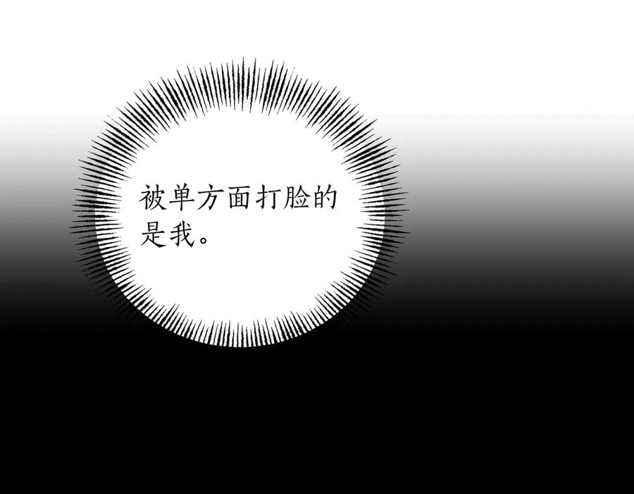 《第二次新婚》第65话 死缠烂打可悲的女人 第60页