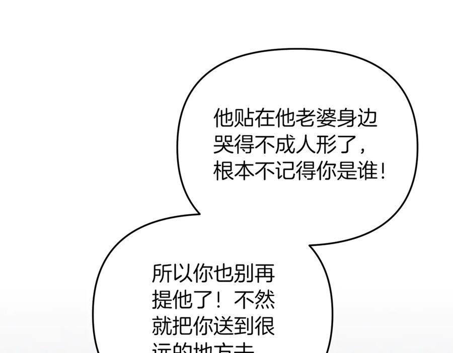 《第二次新婚》第65话 死缠烂打可悲的女人 第148页