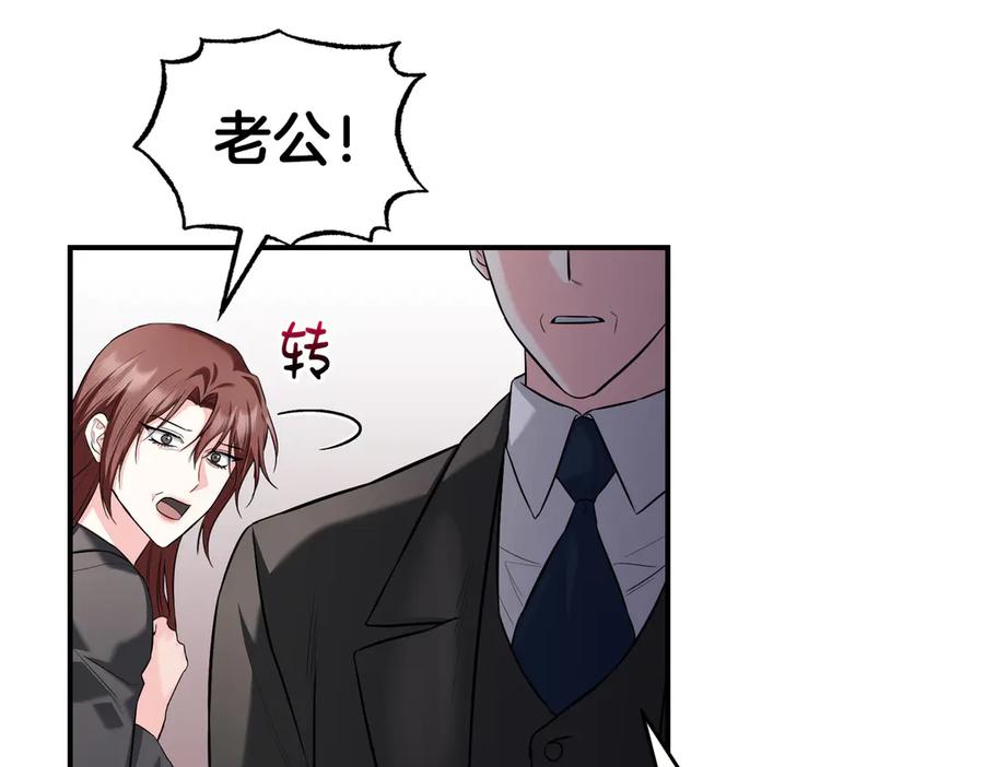 《第二次新婚》第65话 死缠烂打可悲的女人 第170页