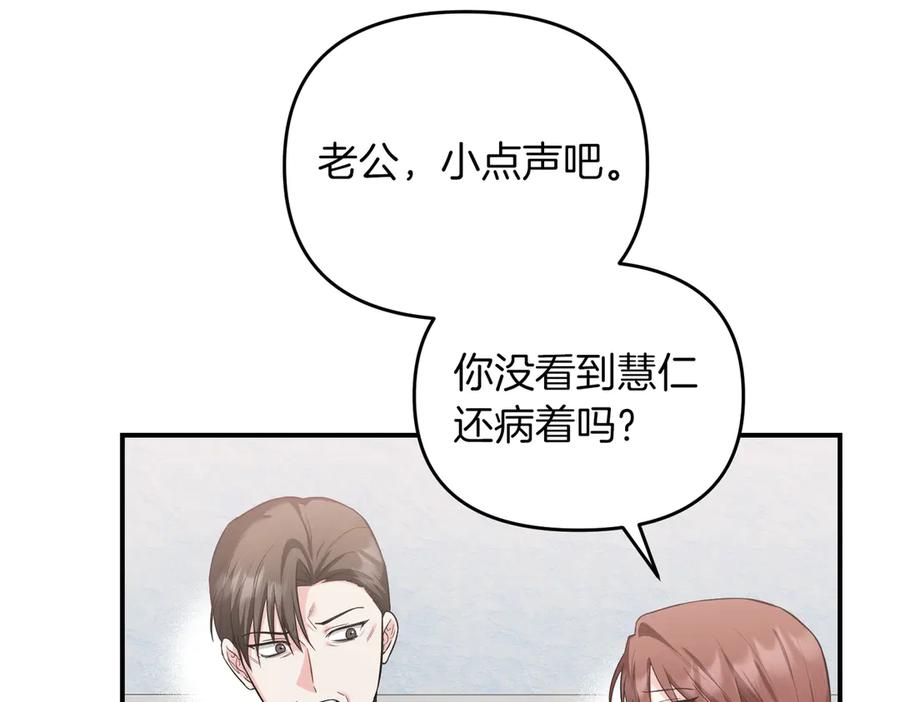 《第二次新婚》第65话 死缠烂打可悲的女人 第134页