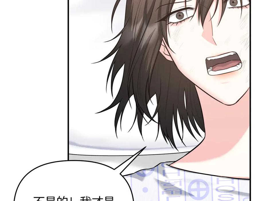 《第二次新婚》第65话 死缠烂打可悲的女人 第83页