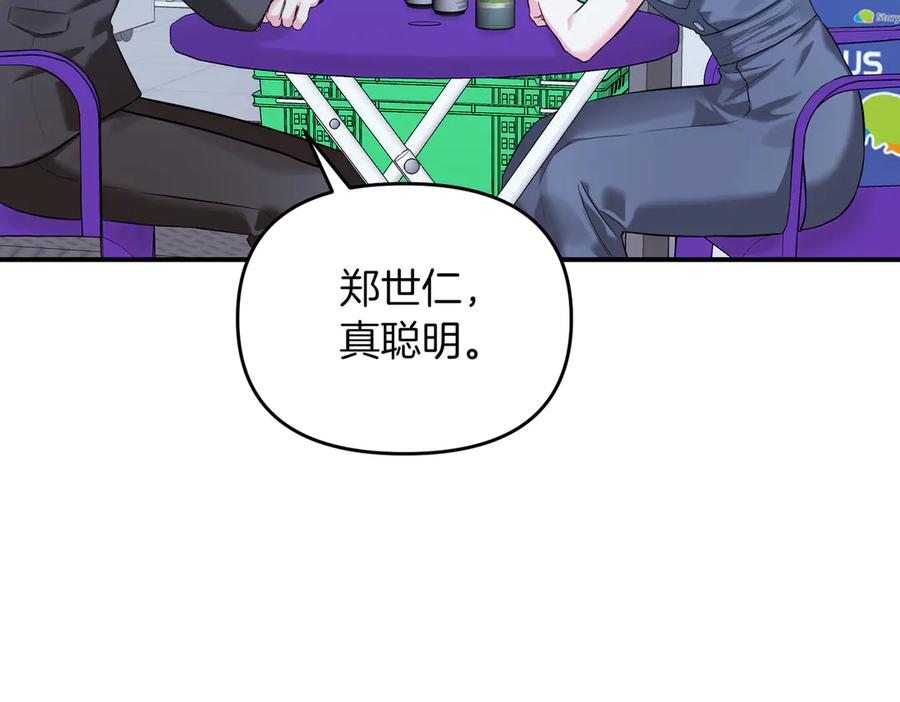《第二次新婚》第65话 死缠烂打可悲的女人 第11页