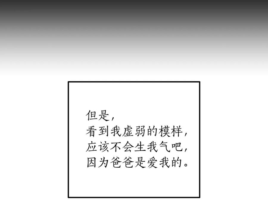 《第二次新婚》第65话 死缠烂打可悲的女人 第119页