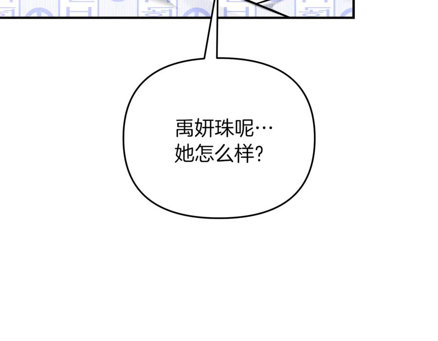 《第二次新婚》第65话 死缠烂打可悲的女人 第71页