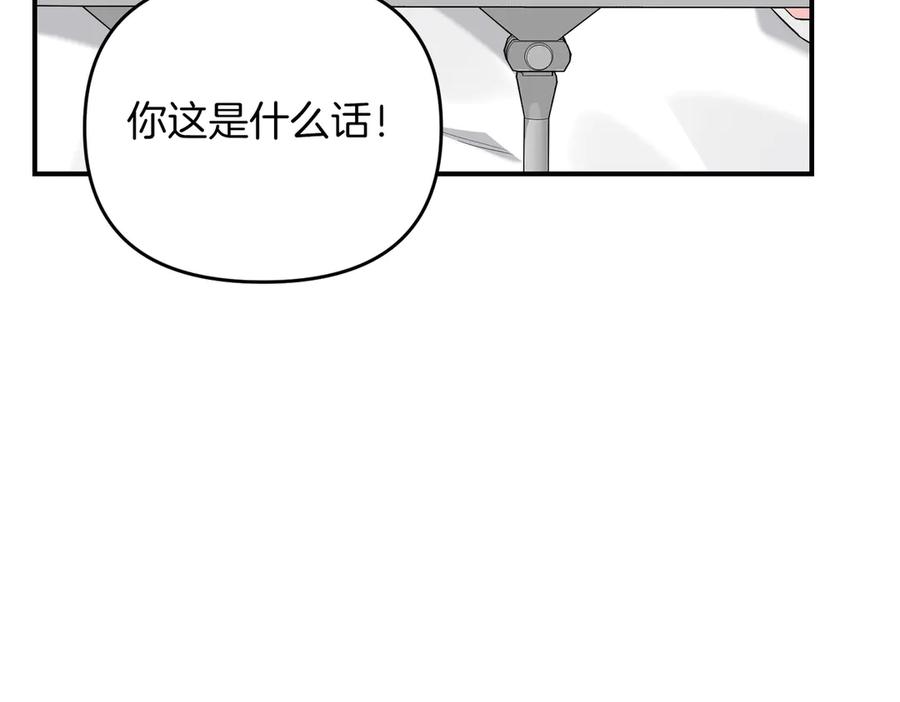 《第二次新婚》第65话 死缠烂打可悲的女人 第144页