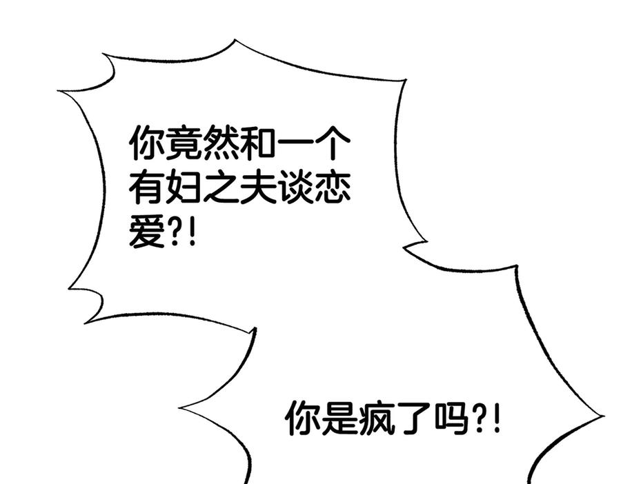 《第二次新婚》第65话 死缠烂打可悲的女人 第126页