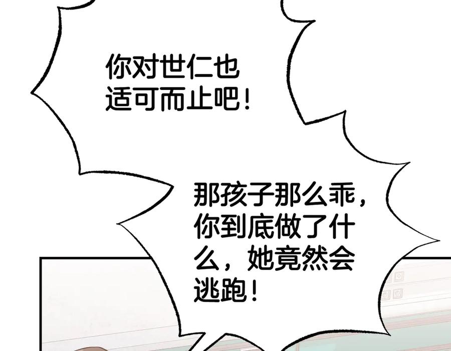 《第二次新婚》第65话 死缠烂打可悲的女人 第131页