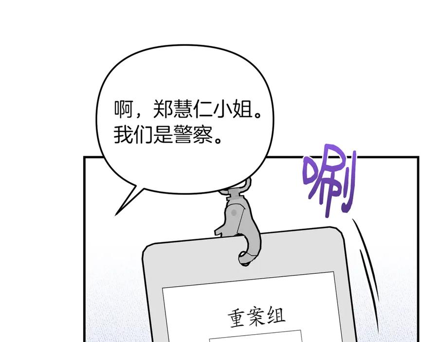 《第二次新婚》第65话 死缠烂打可悲的女人 第55页