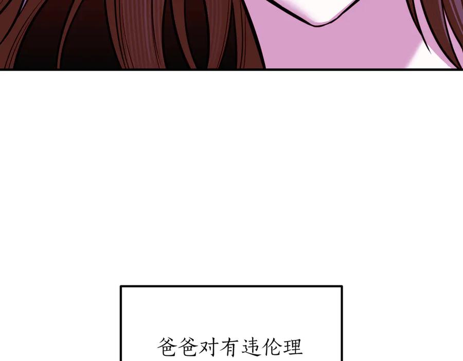 《第二次新婚》第65话 死缠烂打可悲的女人 第111页