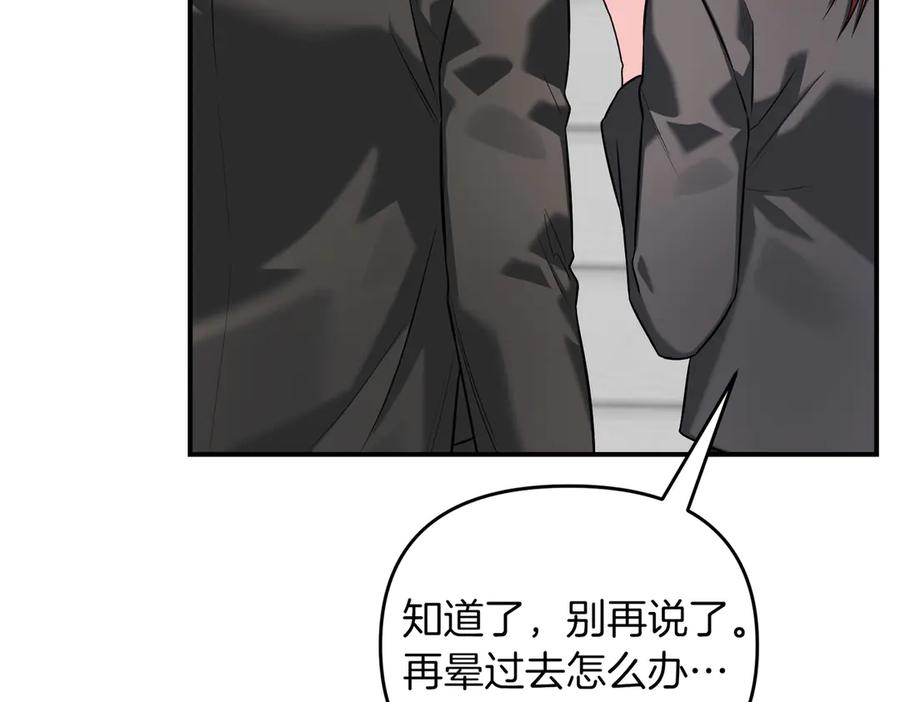 《第二次新婚》第65话 死缠烂打可悲的女人 第160页