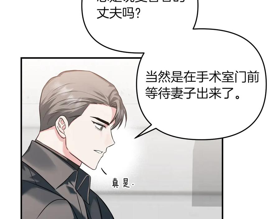《第二次新婚》第65话 死缠烂打可悲的女人 第80页