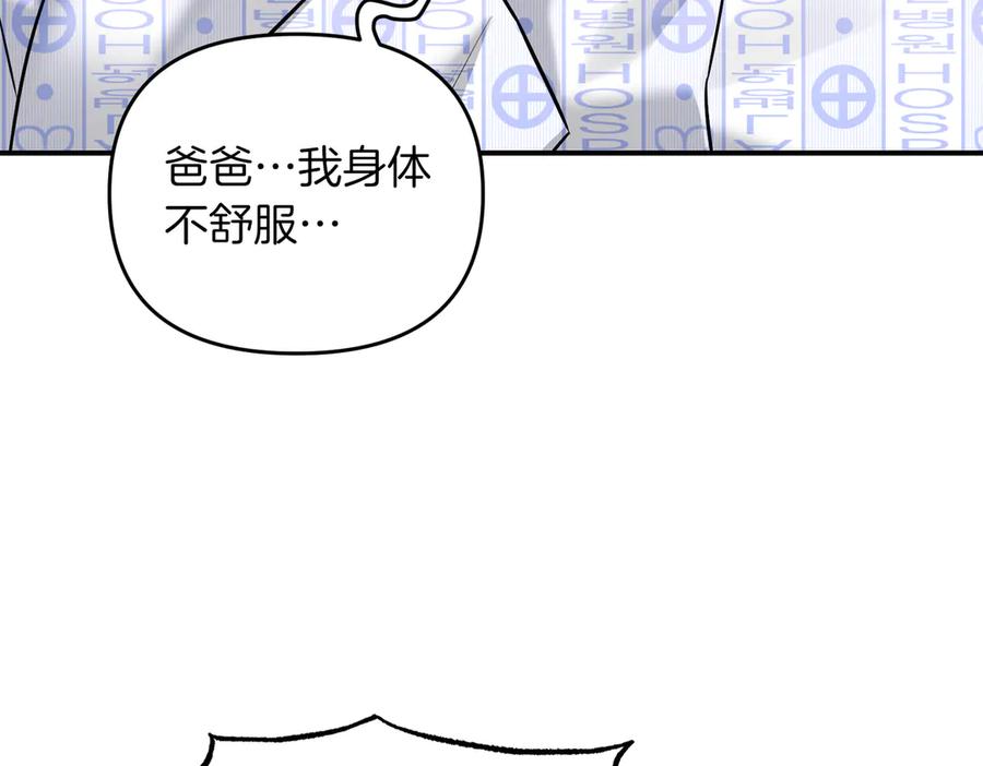 《第二次新婚》第65话 死缠烂打可悲的女人 第130页