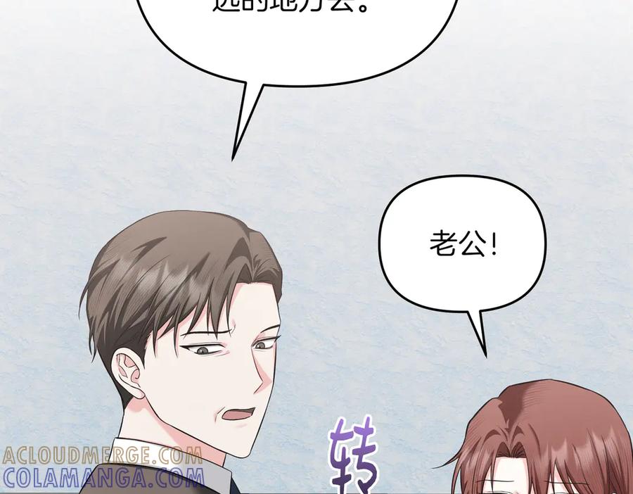 《第二次新婚》第65话 死缠烂打可悲的女人 第149页