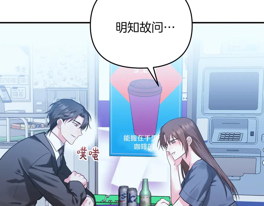 《第二次新婚》第65话 死缠烂打可悲的女人 第10页