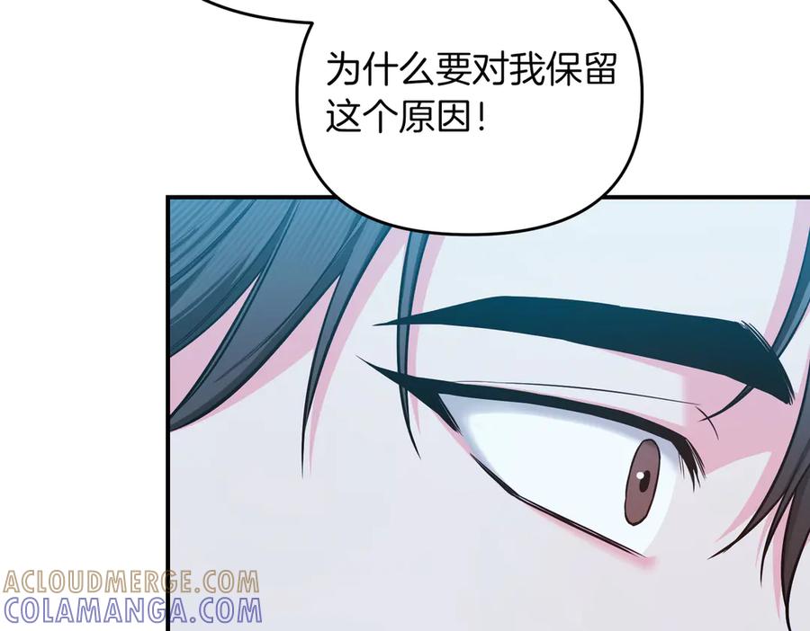 《第二次新婚》第65话 死缠烂打可悲的女人 第17页