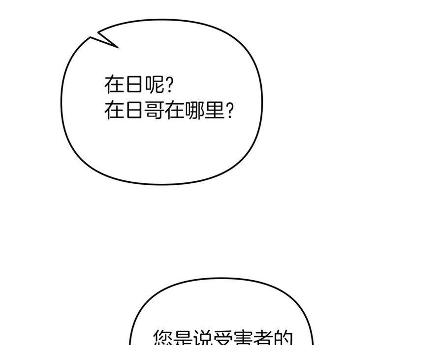 《第二次新婚》第65话 死缠烂打可悲的女人 第79页