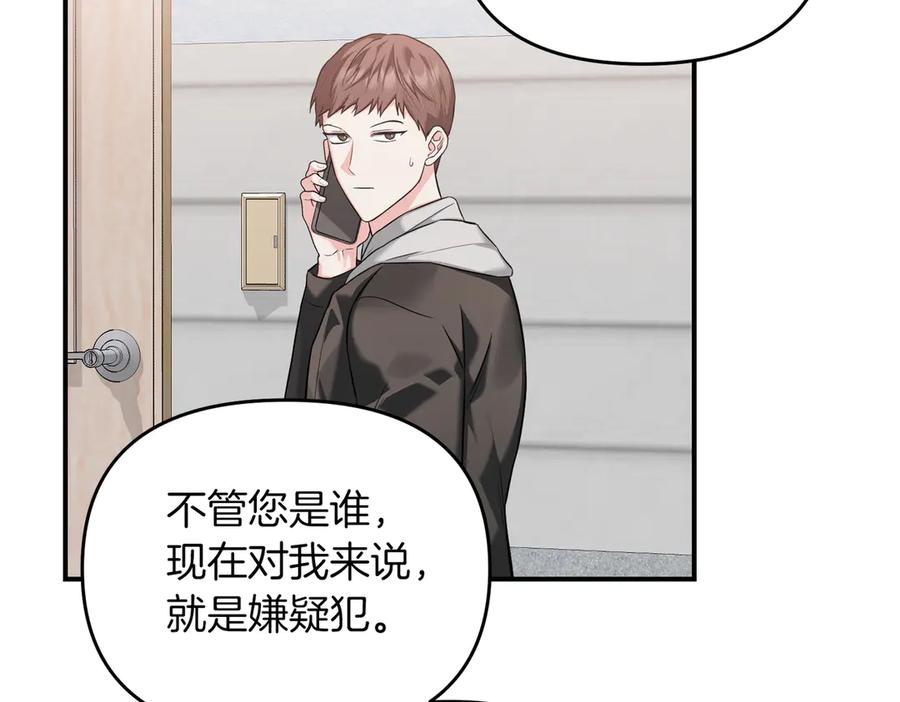 《第二次新婚》第65话 死缠烂打可悲的女人 第86页
