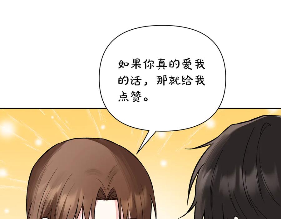 《第二次新婚》第65话 死缠烂打可悲的女人 第200页