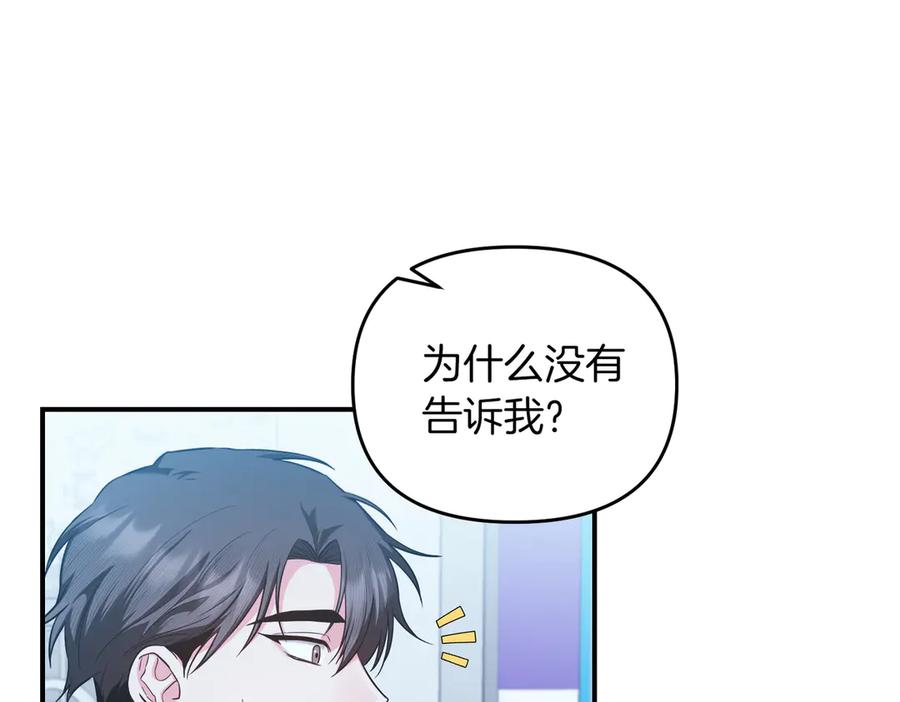 《第二次新婚》第65话 死缠烂打可悲的女人 第14页