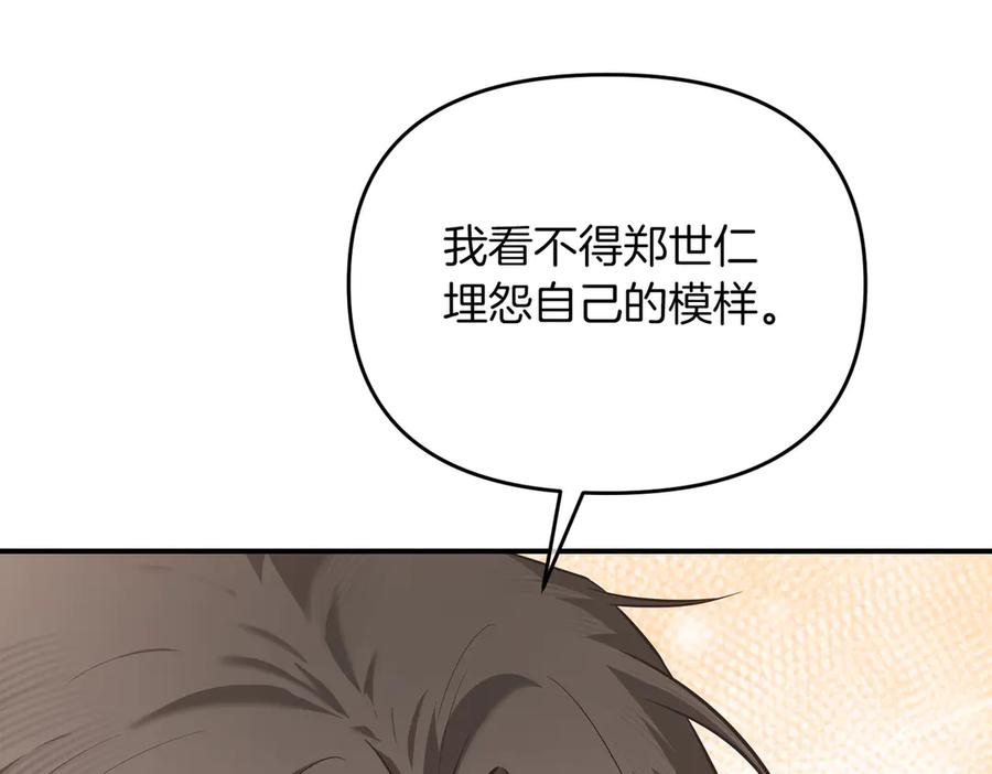 《第二次新婚》第65话 死缠烂打可悲的女人 第35页
