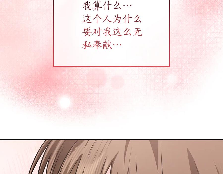 《第二次新婚》第65话 死缠烂打可悲的女人 第38页