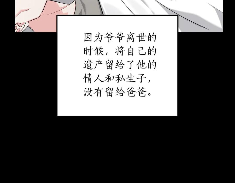 《第二次新婚》第65话 死缠烂打可悲的女人 第115页