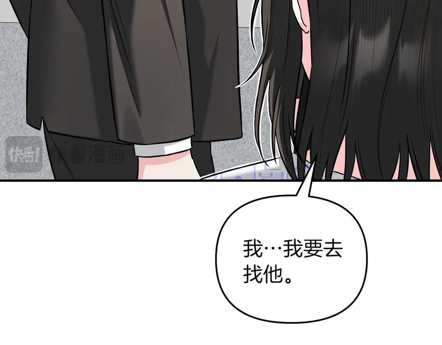 《第二次新婚》第65话 死缠烂打可悲的女人 第151页
