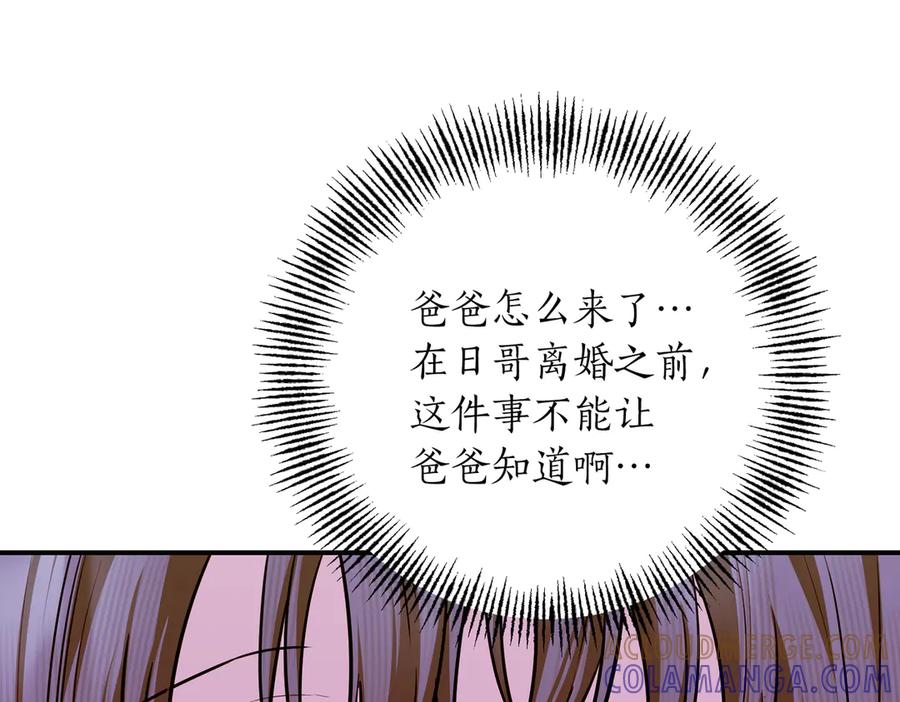 《第二次新婚》第65话 死缠烂打可悲的女人 第109页