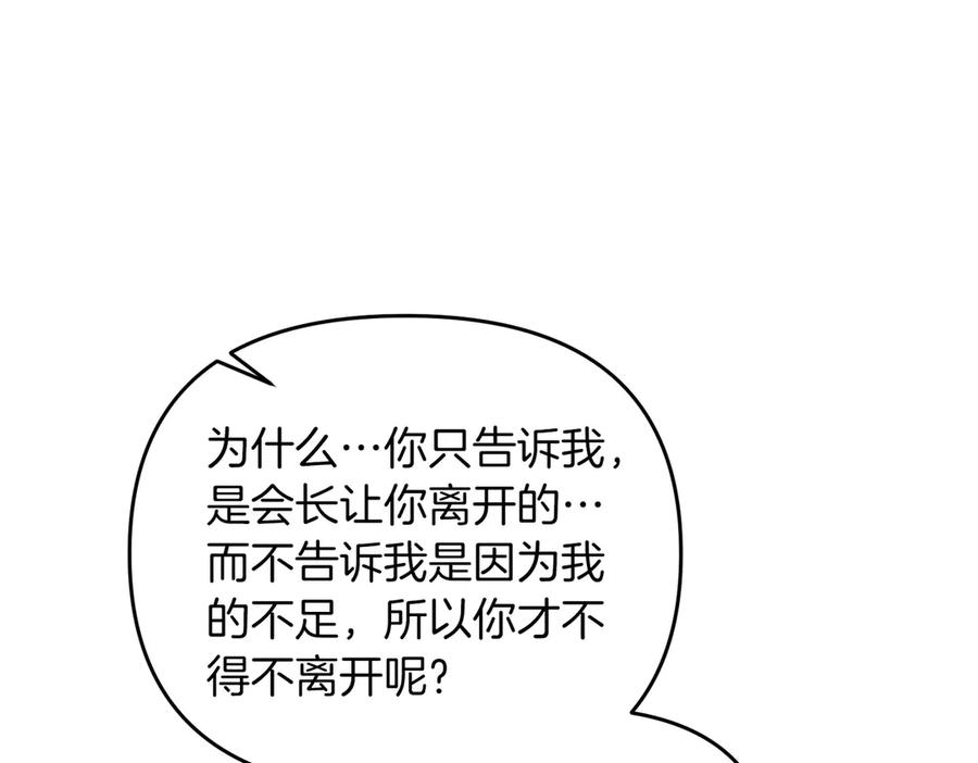 《第二次新婚》第65话 死缠烂打可悲的女人 第16页
