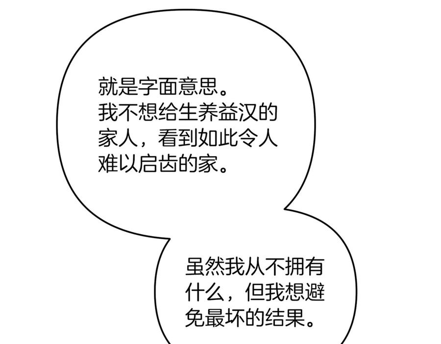 《第二次新婚》第66话 断绝关系 第138页