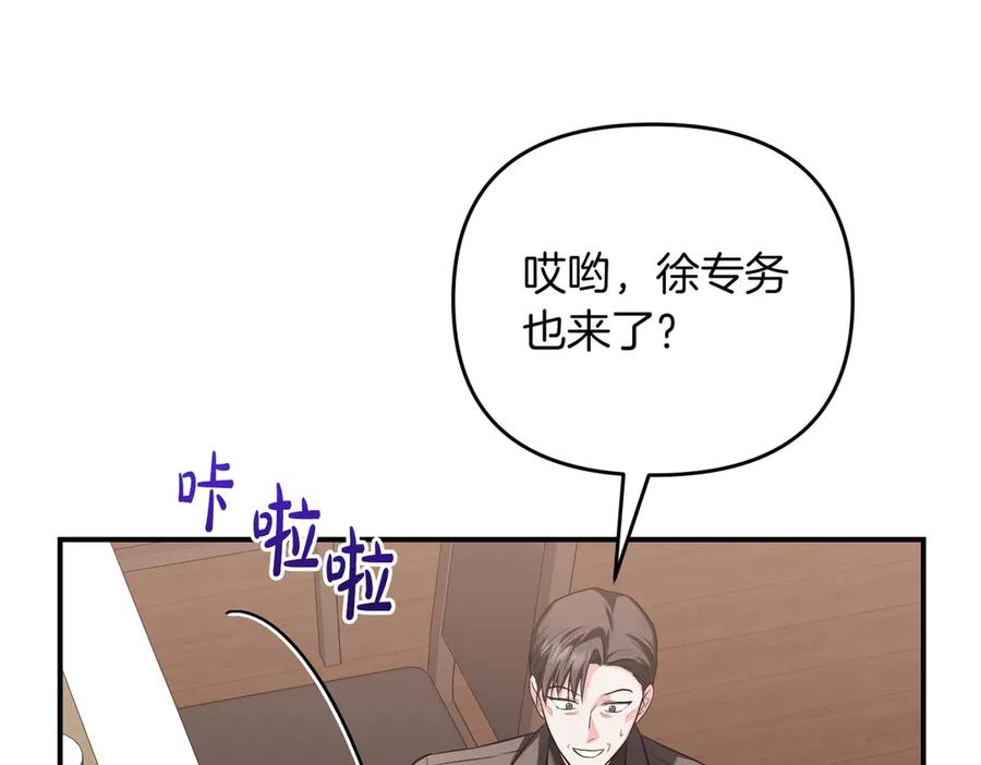 《第二次新婚》第66话 断绝关系 第79页
