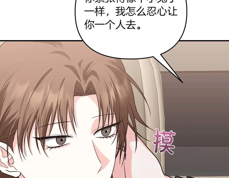 《第二次新婚》第66话 断绝关系 第56页