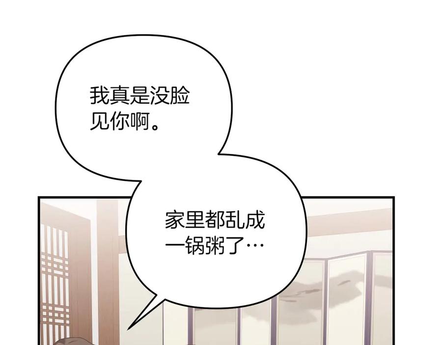 《第二次新婚》第66话 断绝关系 第86页