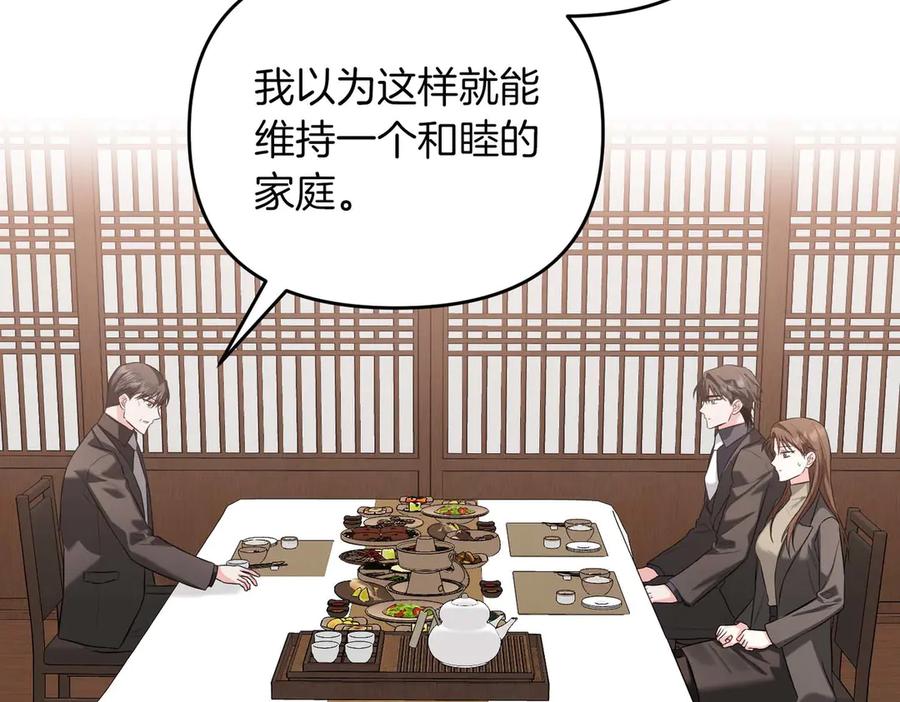 《第二次新婚》第66话 断绝关系 第104页