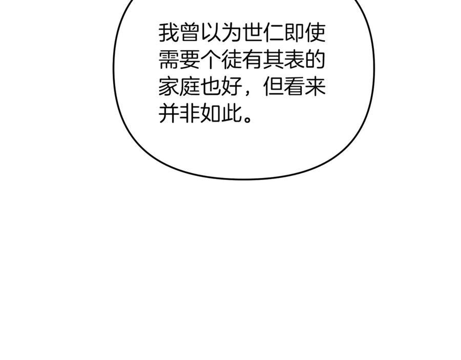 《第二次新婚》第66话 断绝关系 第163页