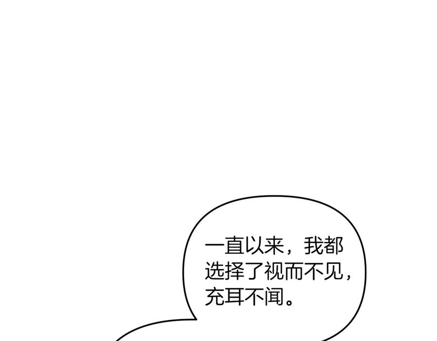 《第二次新婚》第66话 断绝关系 第103页