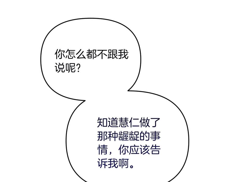 《第二次新婚》第66话 断绝关系 第112页