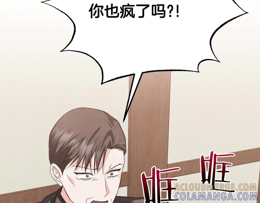 《第二次新婚》第66话 断绝关系 第153页