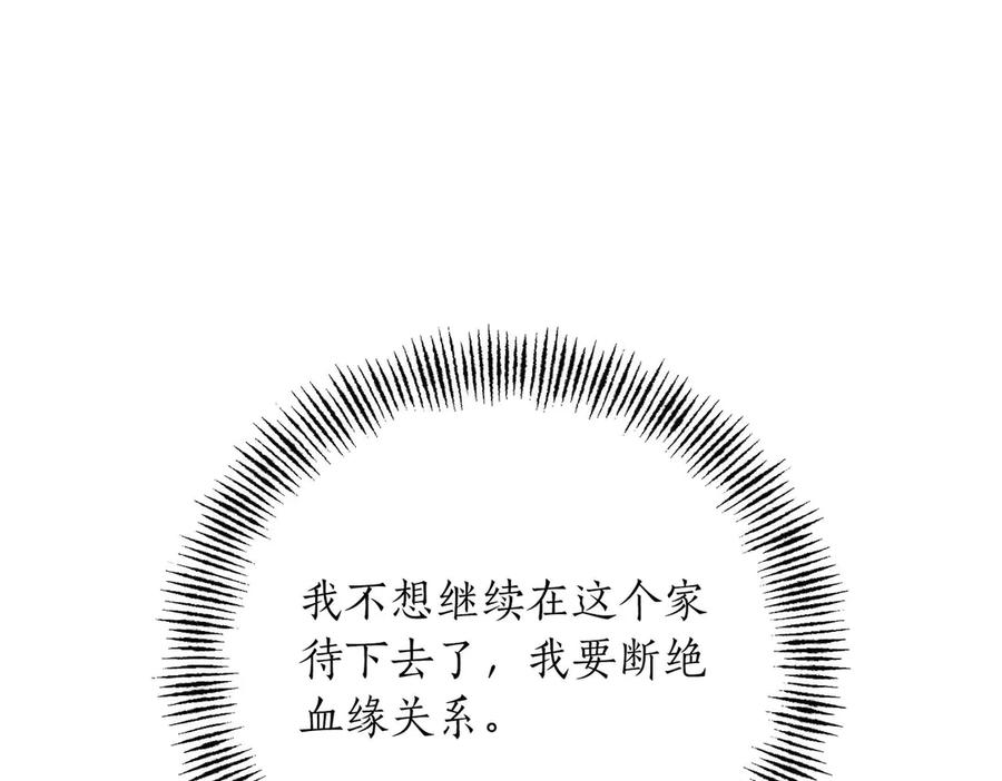 《第二次新婚》第66话 断绝关系 第64页