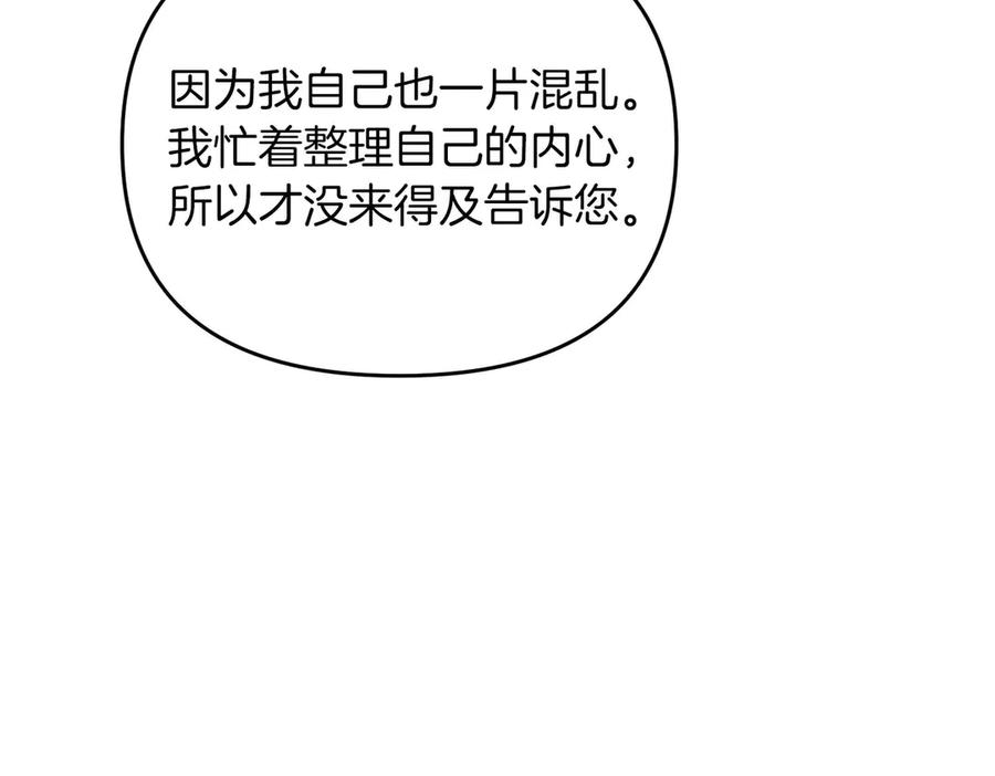 《第二次新婚》第66话 断绝关系 第120页