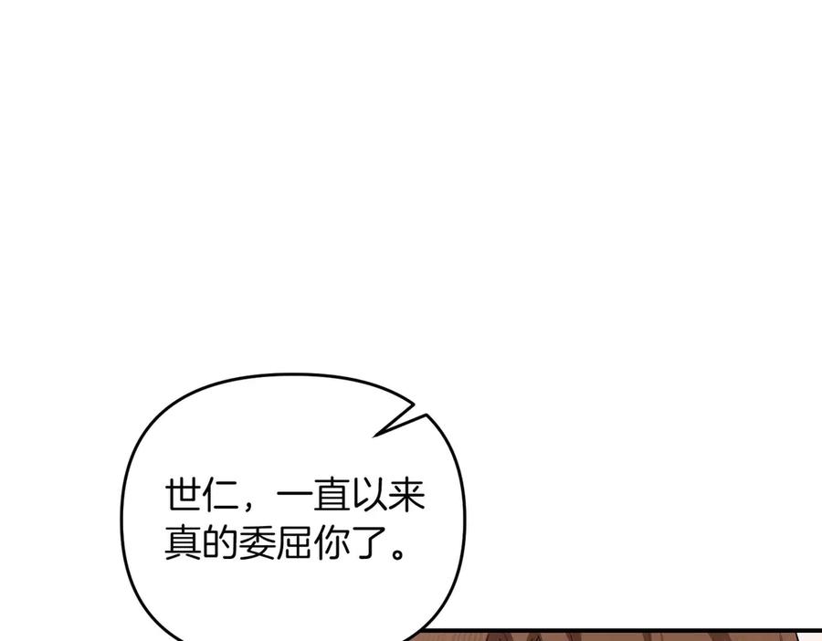 《第二次新婚》第66话 断绝关系 第99页