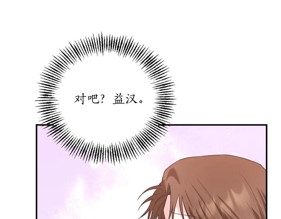 《第二次新婚》第66话 断绝关系 第147页