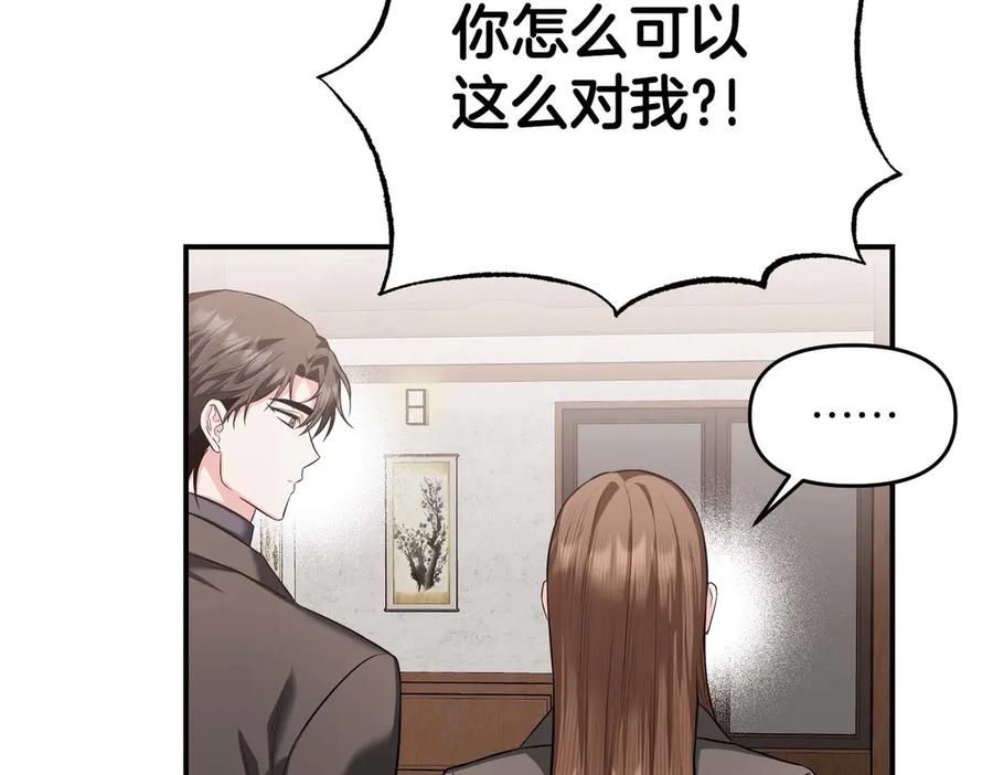 《第二次新婚》第66话 断绝关系 第171页