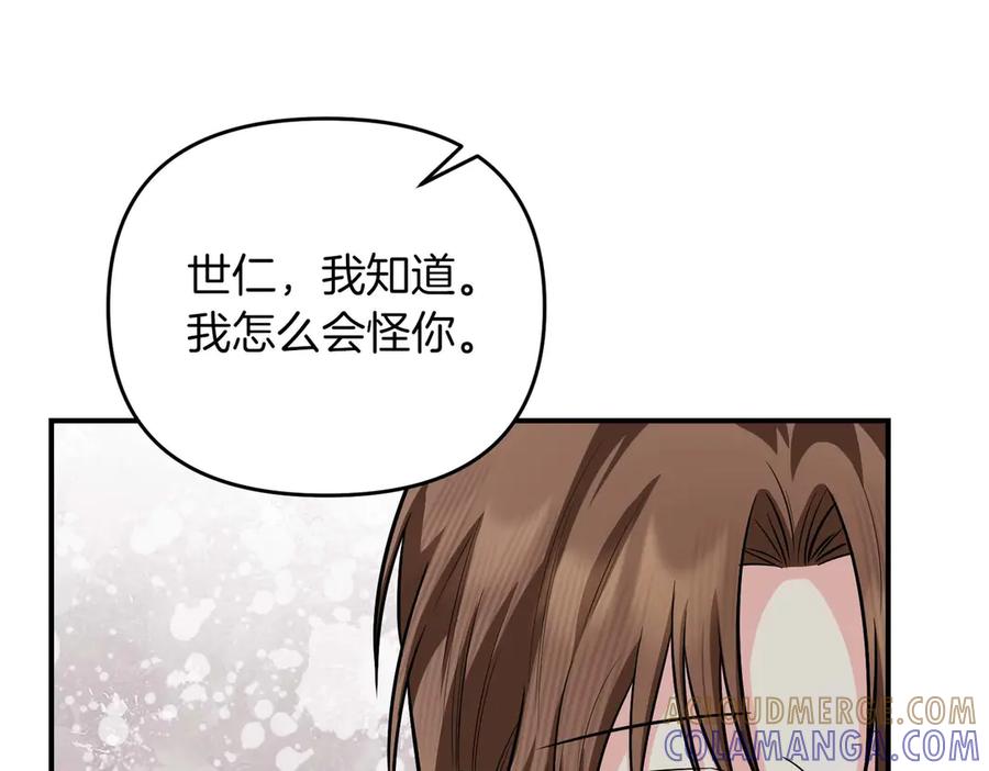 《第二次新婚》第66话 断绝关系 第121页